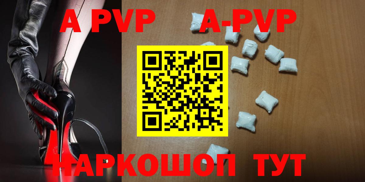 Котовск  A PVP  A PVP Crystall  Вход с VPN  наркотики  APVP VHQ  Alpha PVP крисы CK 