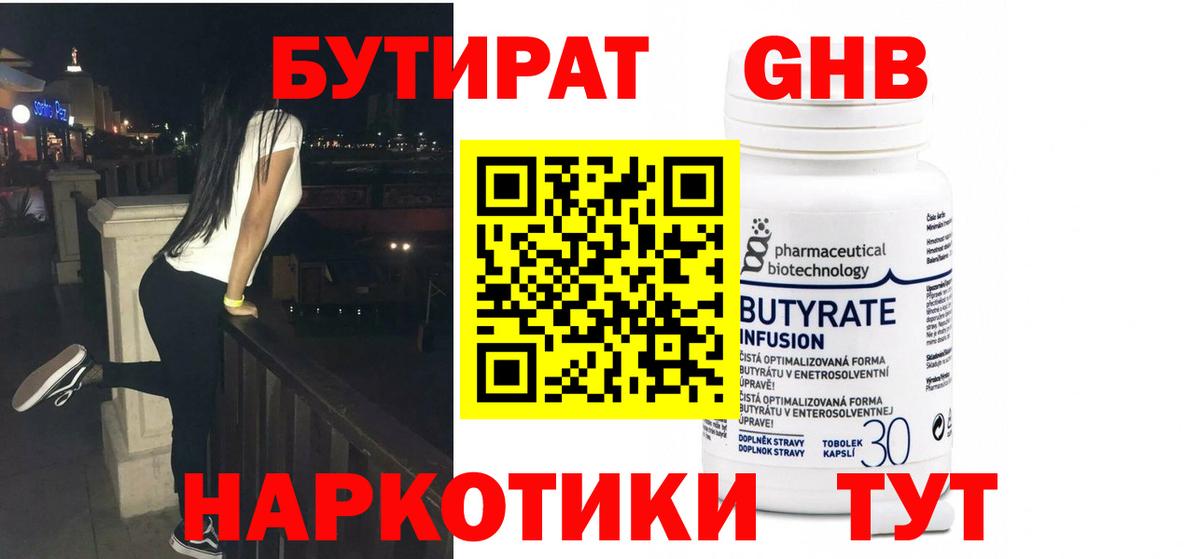 Бутират 1.4BDO Котовск