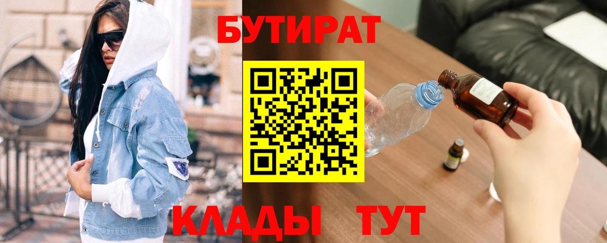 Котовск  Бутират 1.4BDO  БУТИРАТ  Вход с VPN 