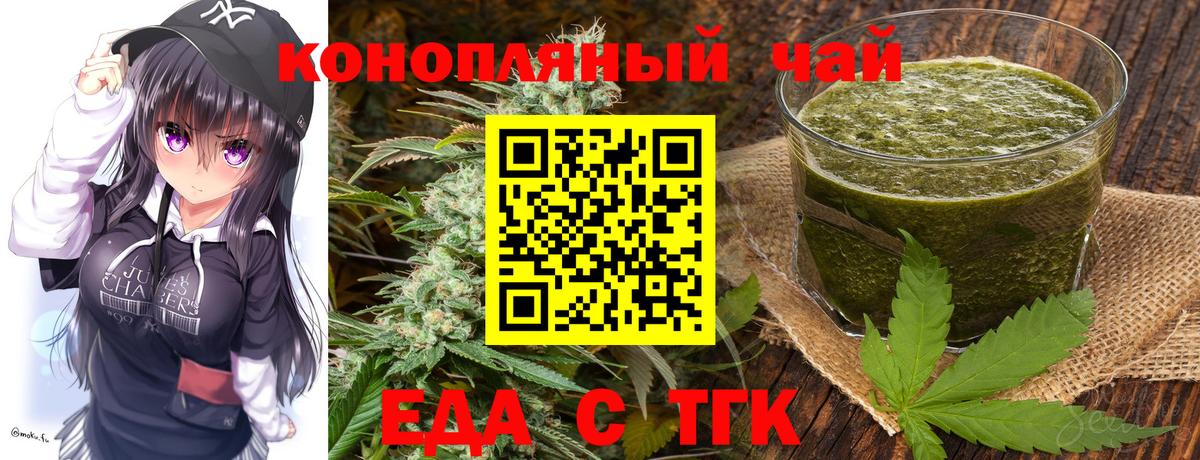 Еда ТГК марихуана Котовск