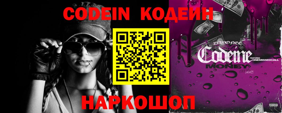 Codein напиток Lean (лин)  Кодеиновый сироп Lean напиток Lean (лин)  Вход с VPN  Котовск 