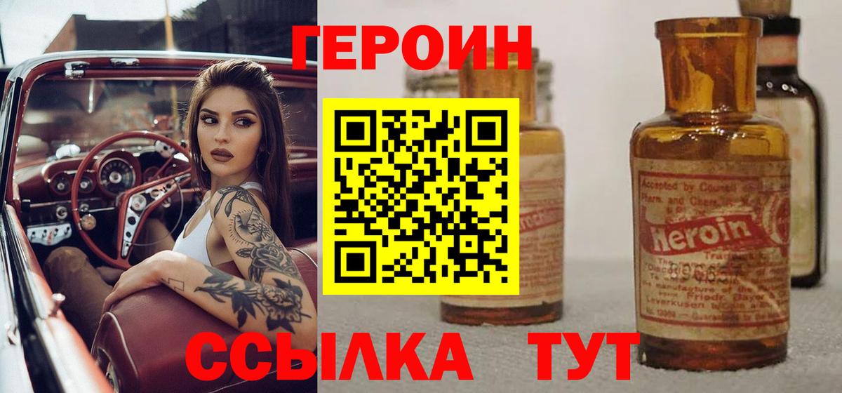 ГЕРОИН VHQ Котовск