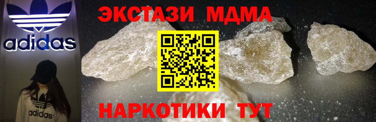 МДМА Molly  МДМА кристаллы  MDMA  Котовск  Вход с VPN 