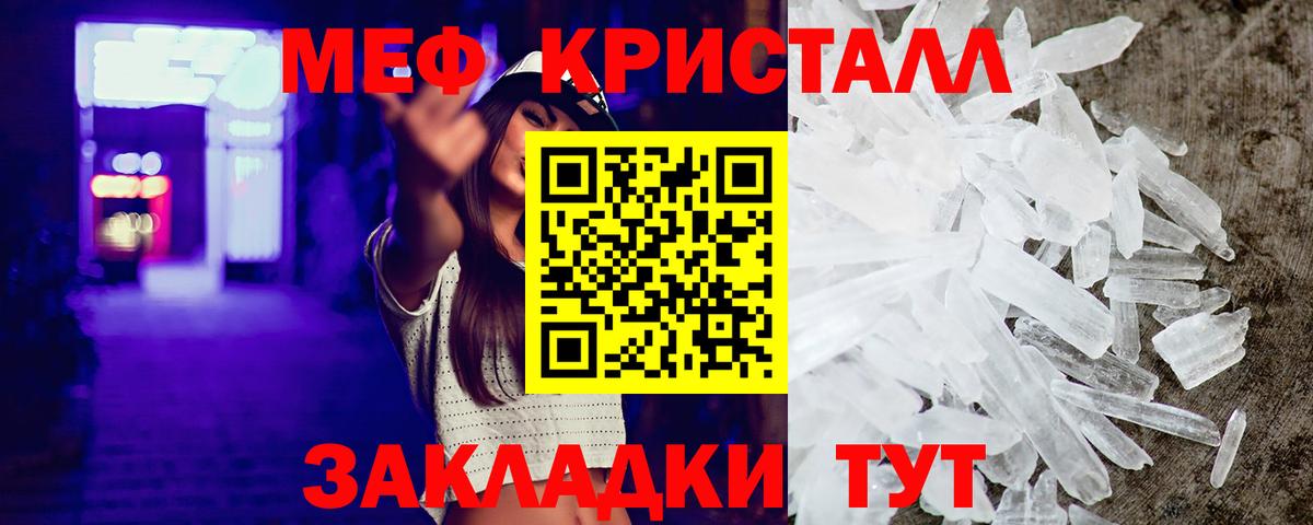МЯУ-МЯУ  Мефедрон кристаллы  Котовск  Вход с VPN  Меф кристаллы 
