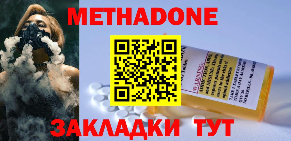 Котовск  МЕТАДОН кристалл  Метадон VHQ  Вход с VPN 