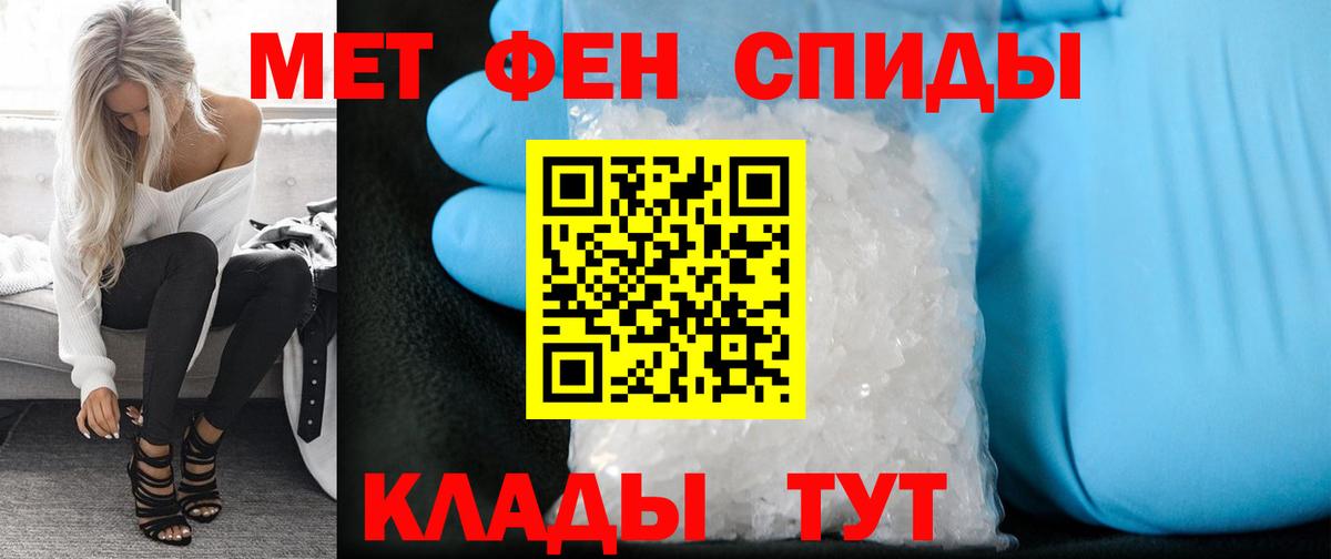Первитин Methamphetamine  Вход с VPN  Котовск 