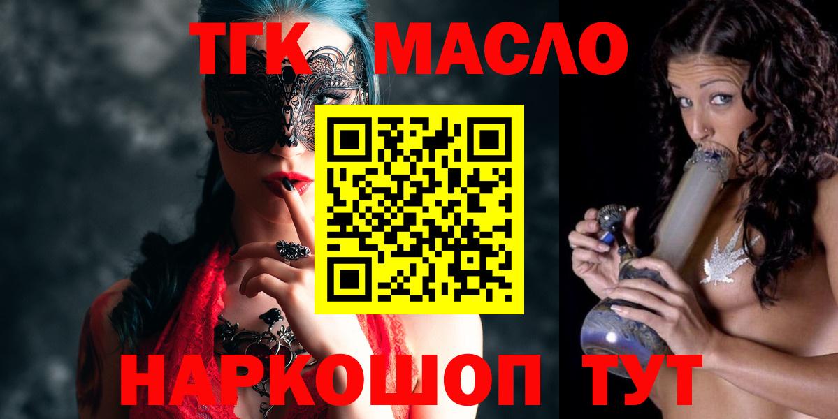 ТГК THC oil Котовск